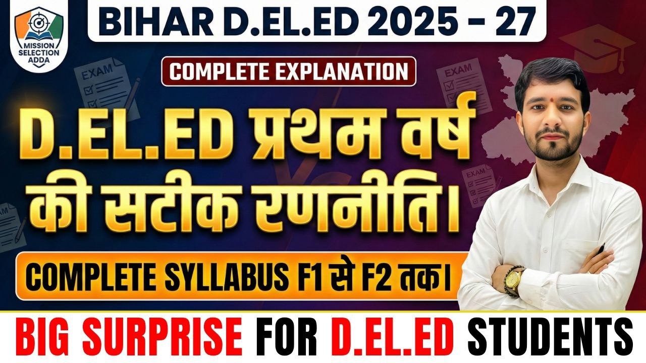 Bihar D.El.Ed 1st Year Syllabus Discussion Iप्रथम वर्ष बिहार D.El.Ed पाठ्यक्रम #deled1styearsyllabus