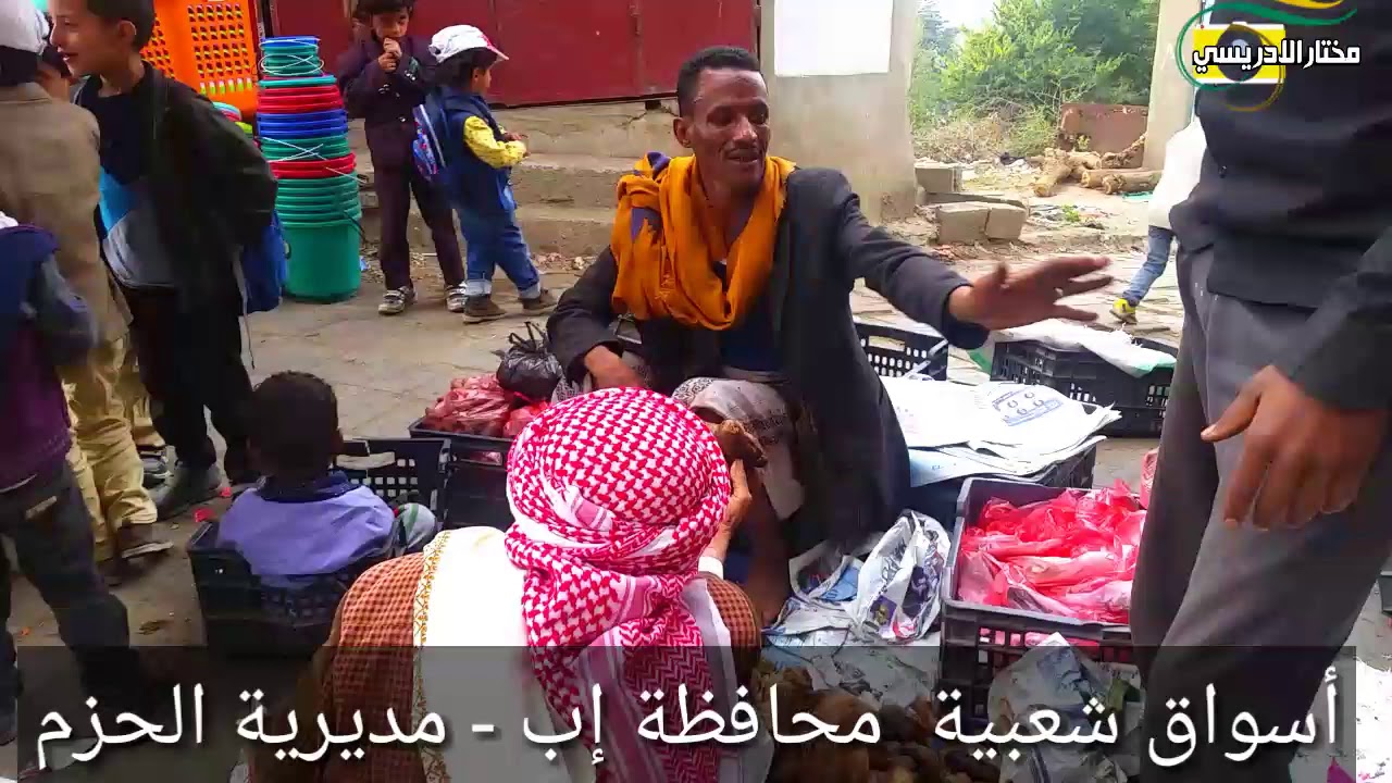 أسواق شعبيه محافظة إب - مديرية حزم العدين