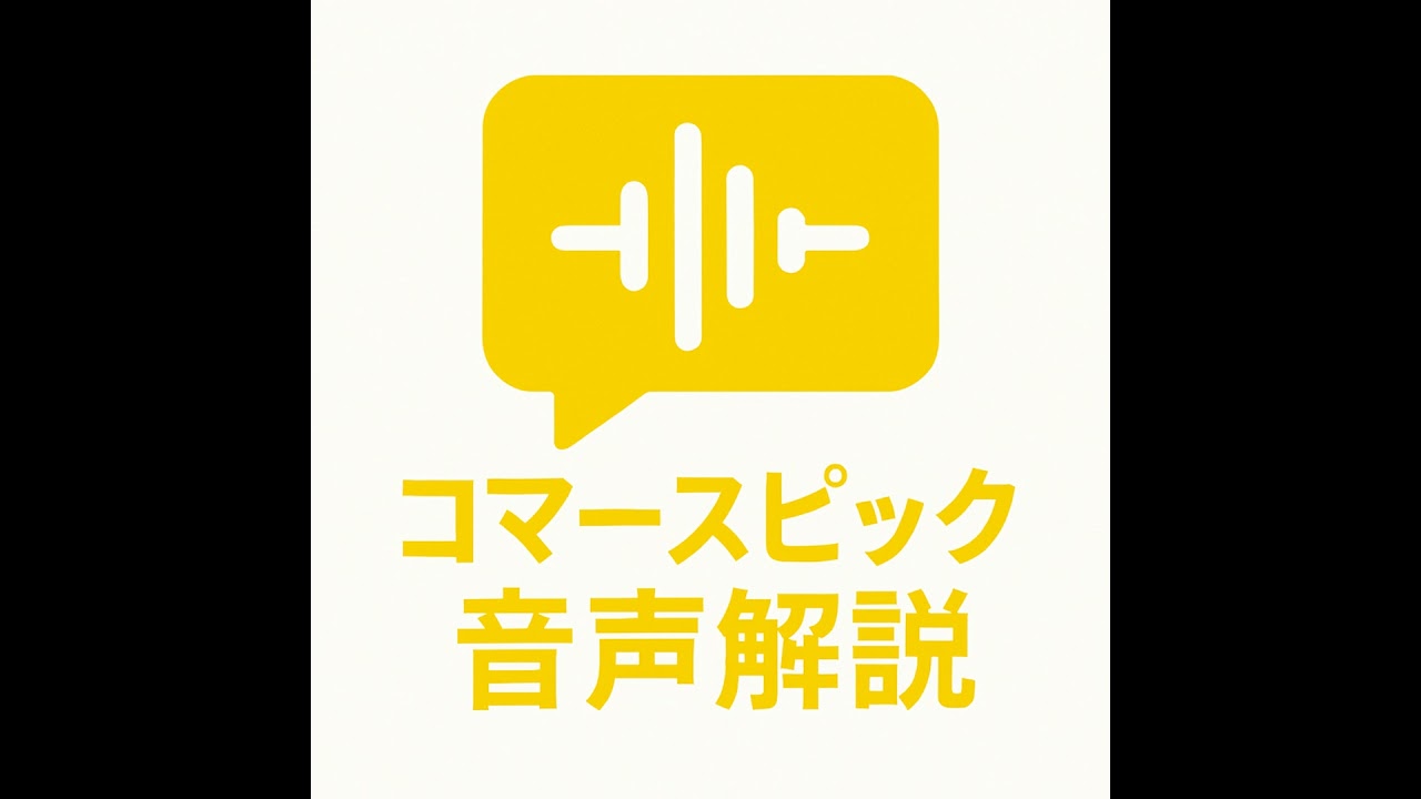 返品マーケティングとは？返品を活用してEC売上を向上させる５ステップ [事例付き]＜音声解説＞