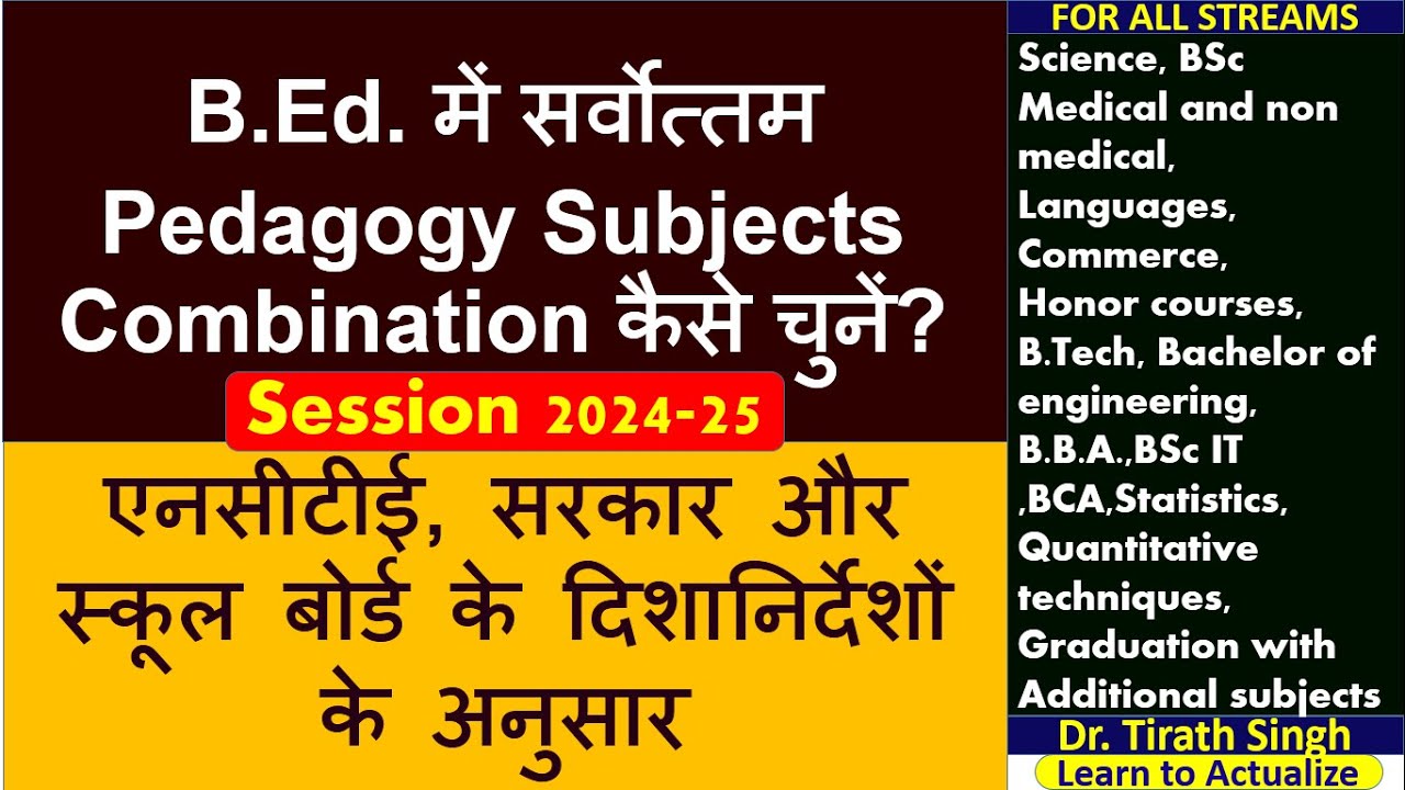 How to choose best Pedagogy subjects combination in BEd l NCTE,Government & SCHOOL board  Guidelines