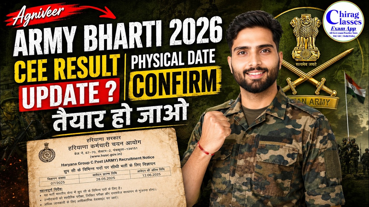 Agniveer Army CEE Result 2026 Update | Physical Date Confirm?