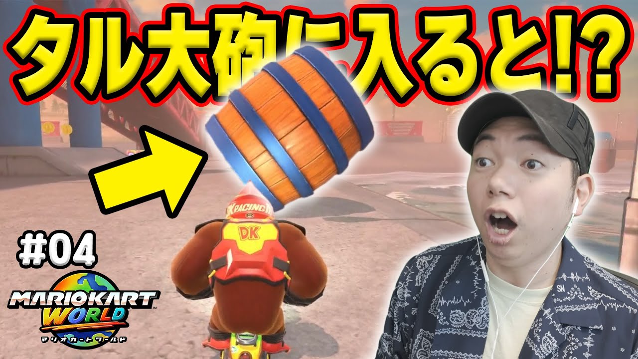 このタル大砲でどこまで飛んでくの？！コーダのマリオカートワールドフリーラン実況 Part04