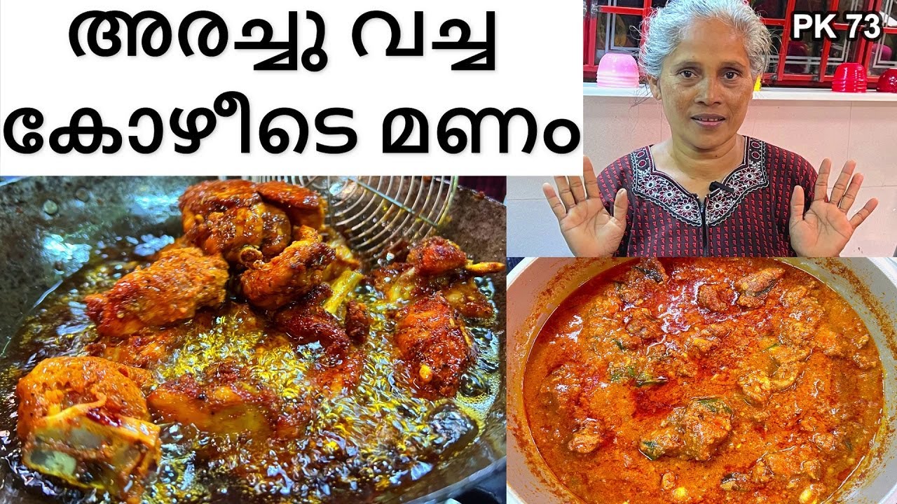 Chicken curry Traditional style | Kerala style nadan chicken curry #food #chicken