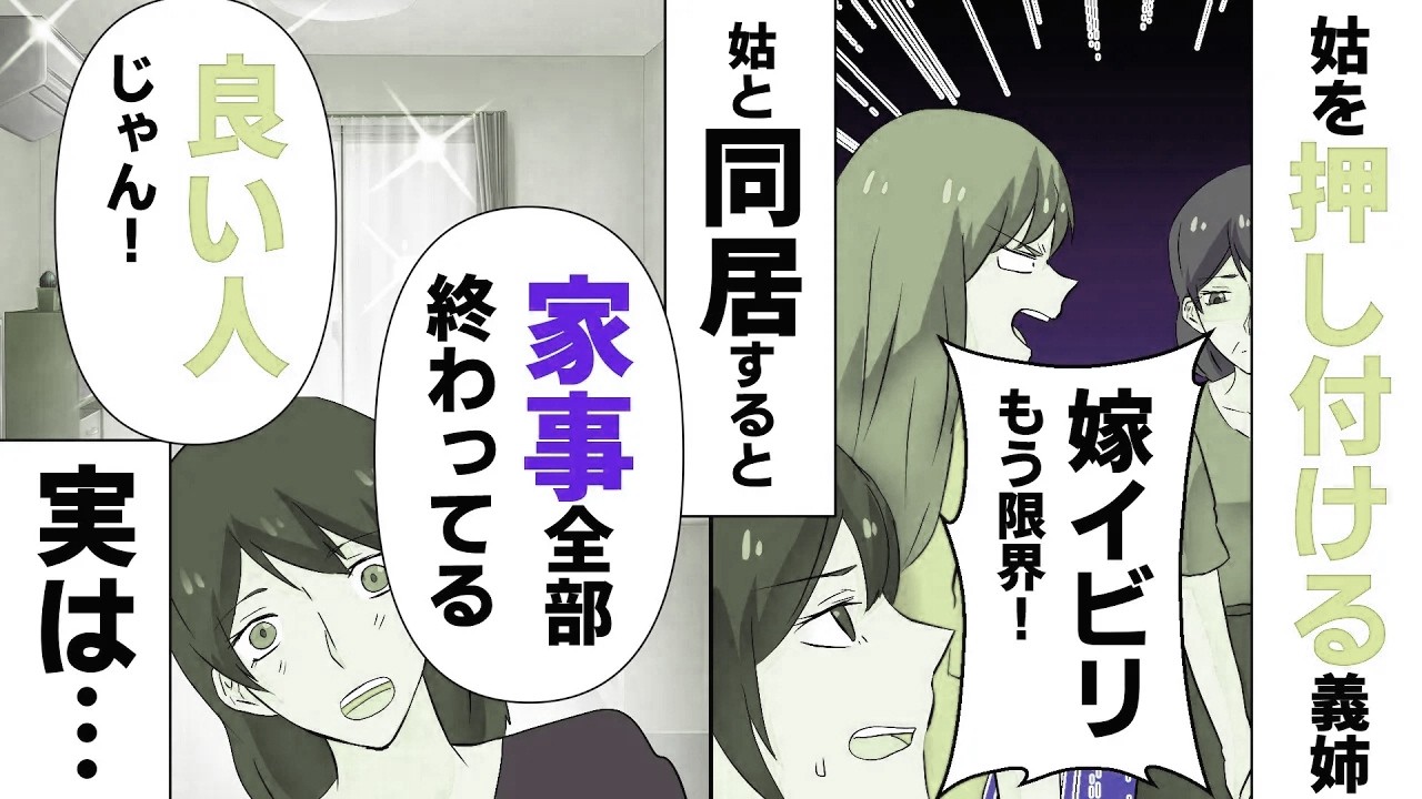 【2CH 修羅場】 姑と同居し始めると驚きの展開に