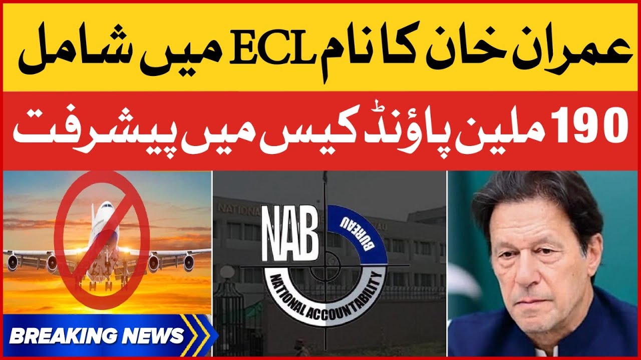 Imran Khan Name Included In ECL | 190 Million Pound Scandal Case | Breaking News
