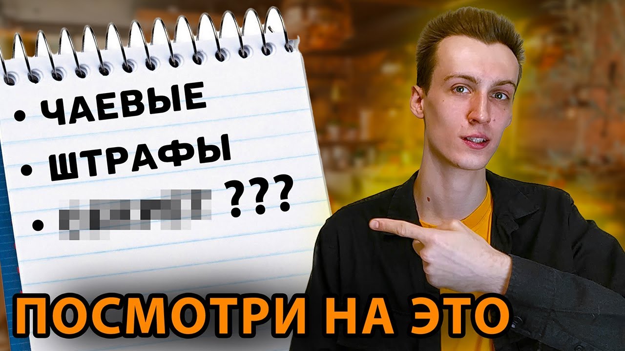 КАК ВЫБРАТЬ РЕСТОРАН для работы? | Чек лист для официанта.