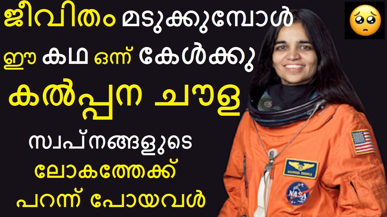 Kalpana Chawla story in Malayalam | Biography | The first Indian woman in space - Bright keralite