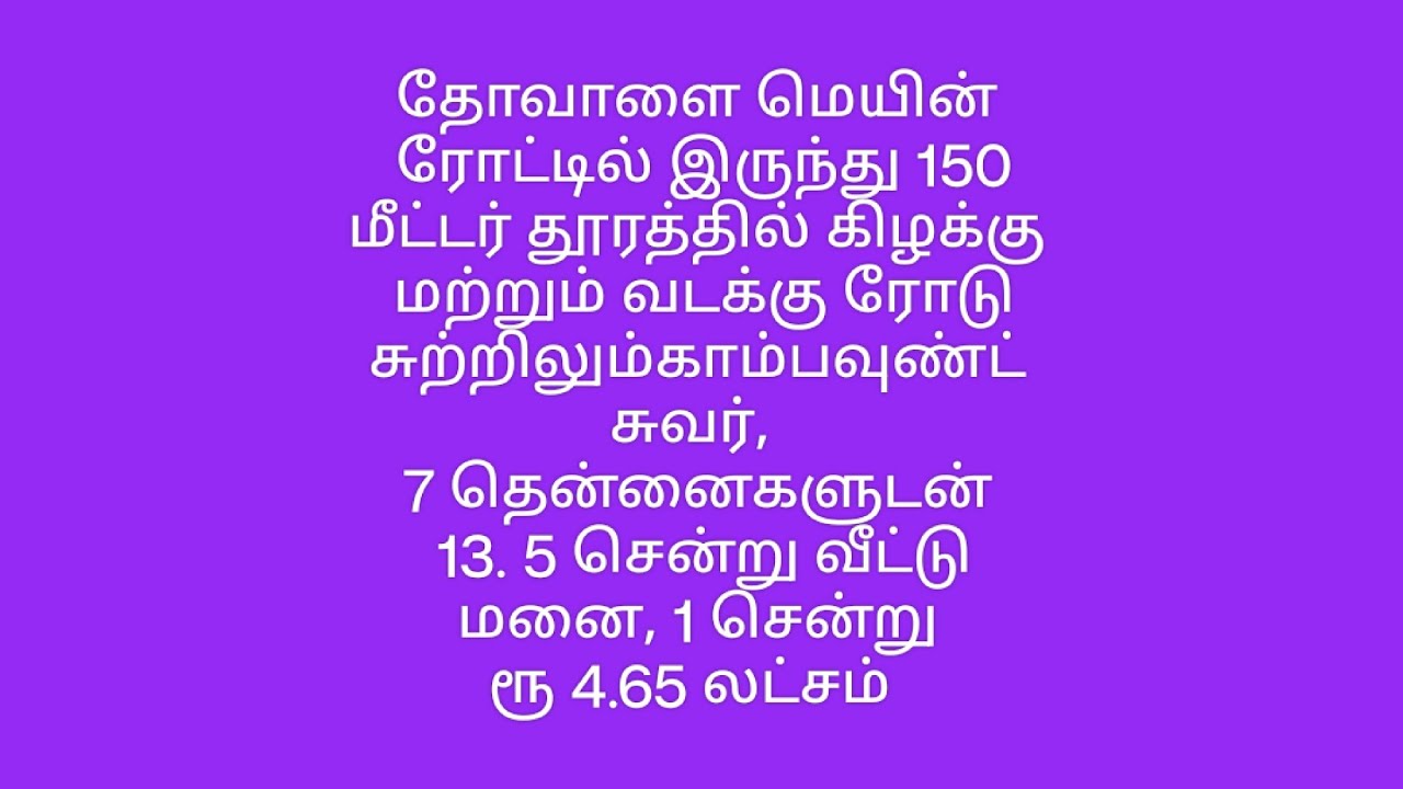 827 மிக மிக குறைந்த விலையில் வீட்டு மனை விற்பனைக்கு , அவசர பணத் தேவைக்காக, மகர ஜோதி ரியல்ஸ், குமரி 