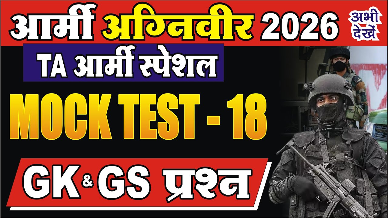 Army Agniveer 2026  / Army Agniveer GK GS Previous year Test / TA Army gk Online Class 2026 / ta gk