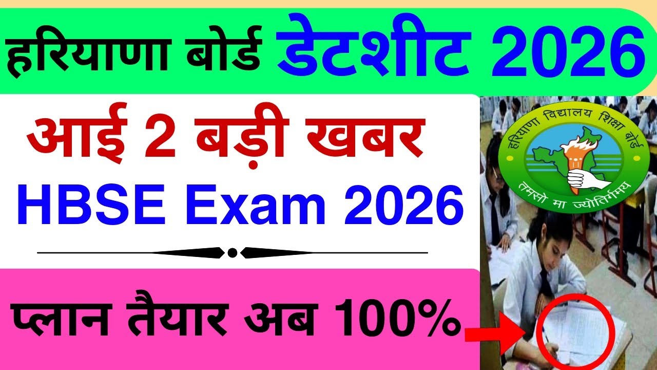 HBSE Board 10th 12th DATESHEET 2026 🔥 | Hbse board datesheet 2026 | Haryana Board | Datesheet.