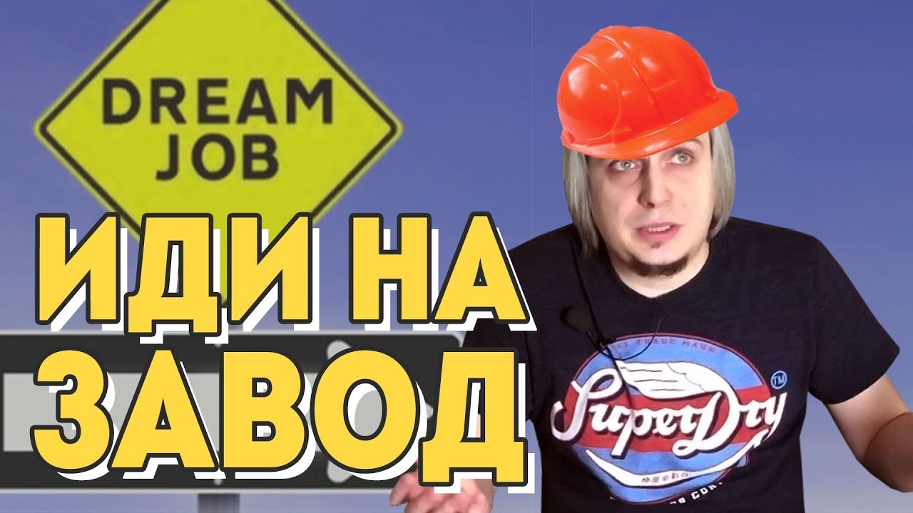 Кем я только не работал - седьмая серия. Завод.