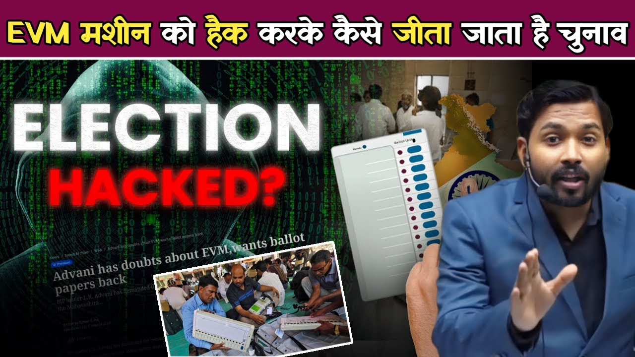 बिना EVM हैक किए चुनाव जीते जाते हैं. चुनाव से पहले ही कैसे हो&nbsp;गया&nbsp;सबकुछ.! #evm #evmhack #khansir