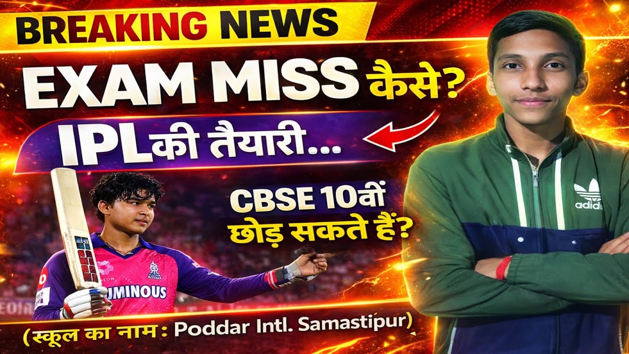 Vaibhav Suryavanshi 10th Exam Miss? 😱 IPL Ki Taiyari Bana Wajah!