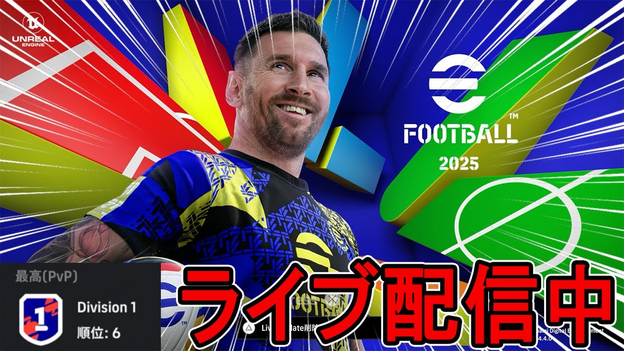 efooball2026　祝登録者4000人ライブ配信中！ いつもありがとうございます！