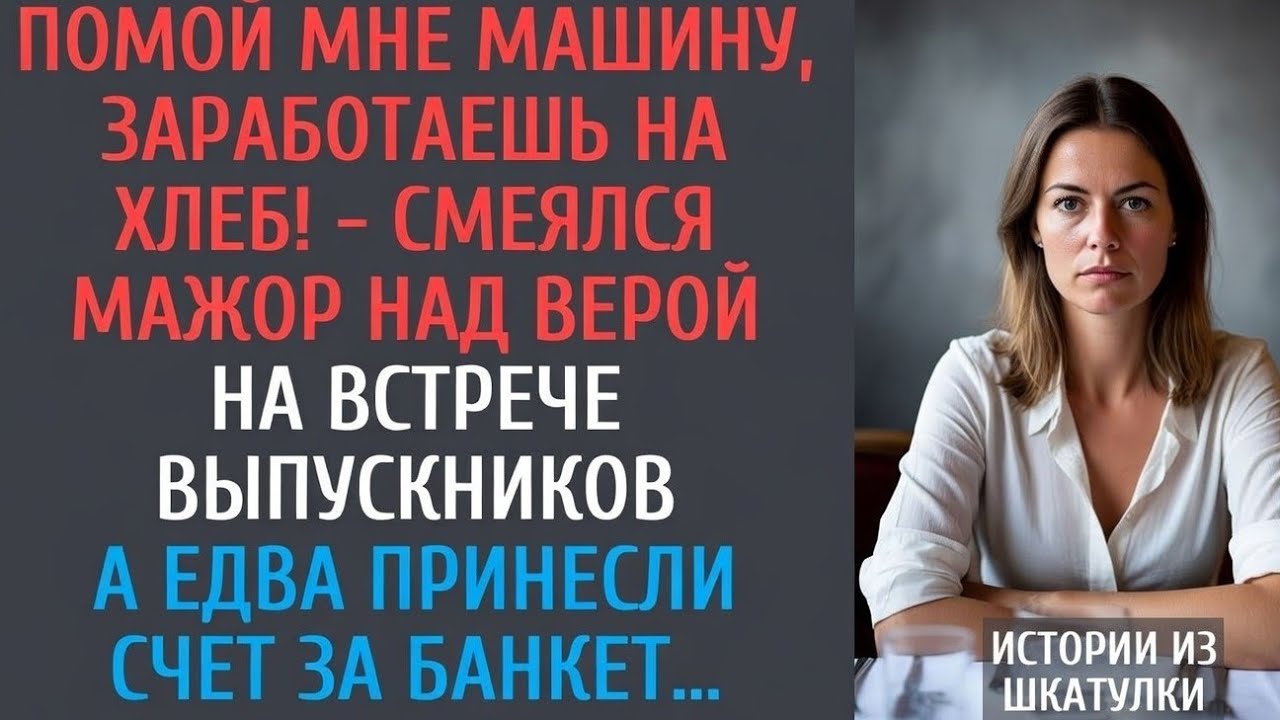 «Помой машину — заработаешь на хлеб!» — смеялся мажор… Но, увидев ЕЁ СЧЁТ, ОН ПОБЛЕДНЕЛ