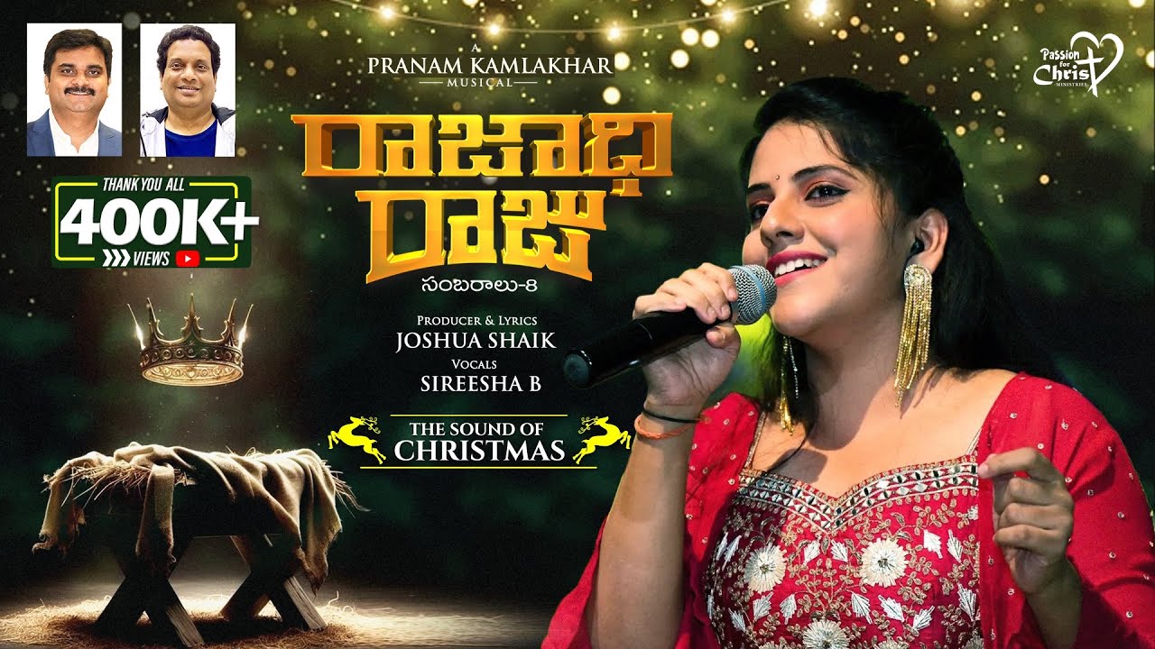 RAJADHI RAJU (SAMBARALU-8 )| #JoshuaShaik |Pranam Kamlakhar |Sireesha B| Telugu Christmas Songs 2026