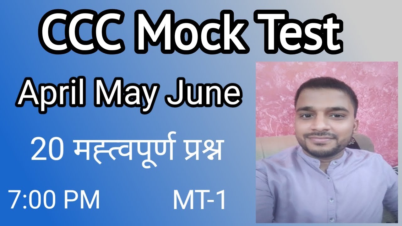 CCC Mock Test | CCC April Exam | CCC May Exam | CCC June Exam