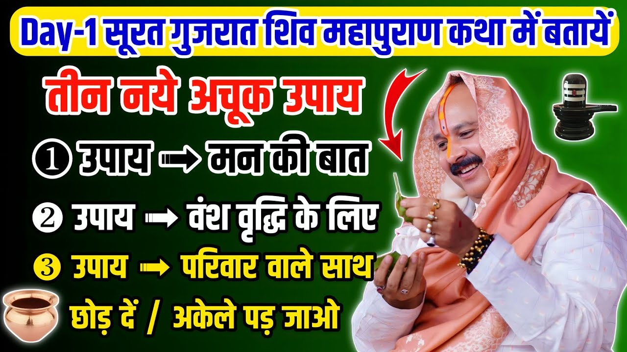 मन की बात एक बेलपत्र का उपाय | वंश वृद्धि का उपाय | ग्रीन महा शिवरात्री का उपाय | @bholenathkishakti