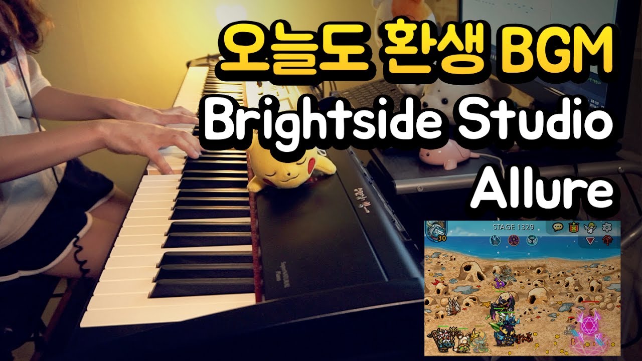 Brightside Studio - Allure (오늘도 환생 BGM) [피아노 연주 By. 슈얀 (Shuyan)]
