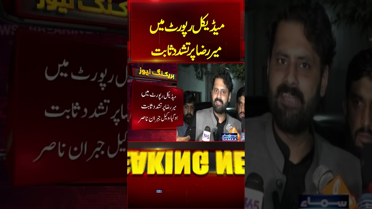 Mir Raza Ali Case | Lawyer Jibran Nasir Reveals Shocking Details | SAMAA TV