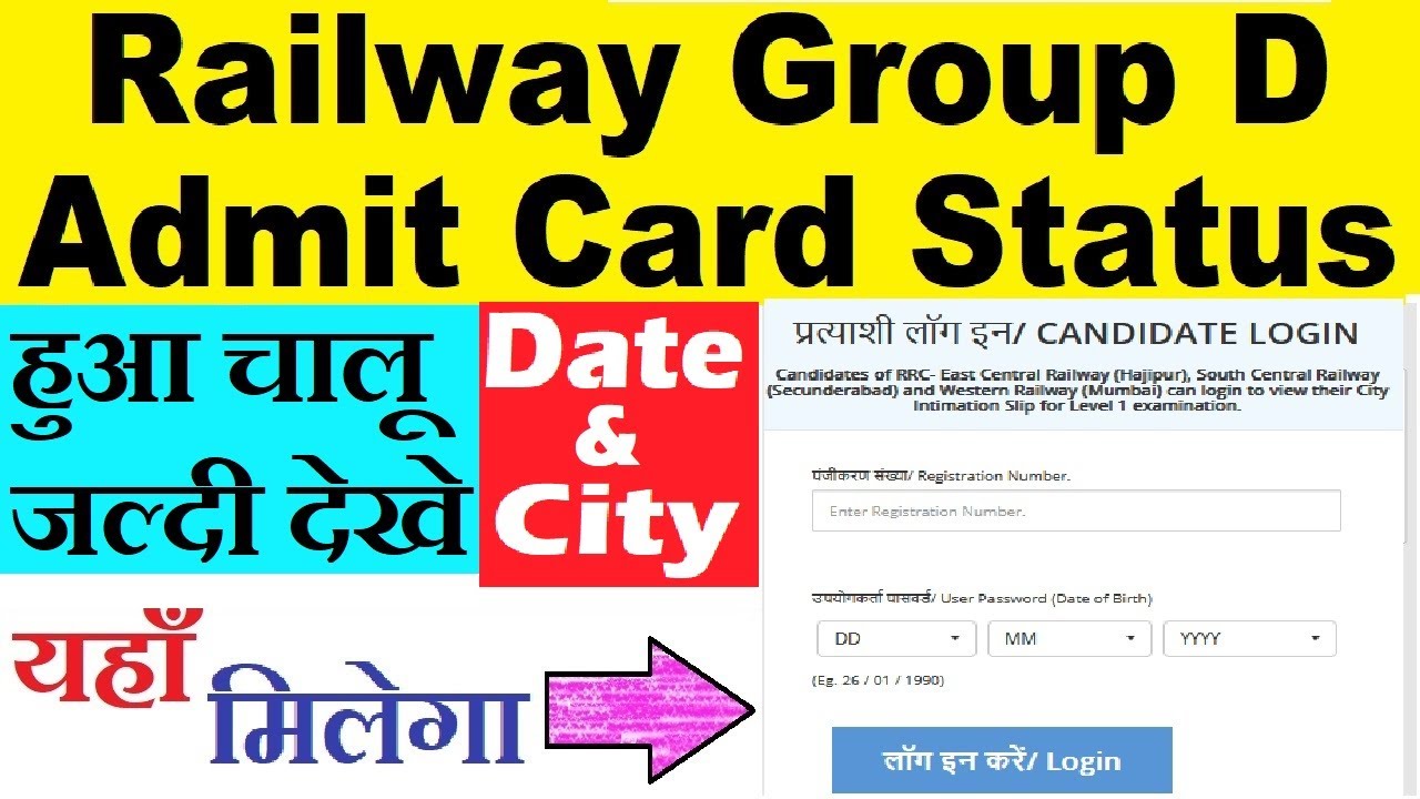 railway group d admit card 2022 : rrc group d admit card 2022 : rrc group d admit card download