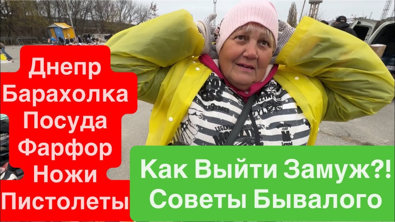 Днепр Барахолка🔥Люди Торгуют на Земле🔥Наследие СССР🔥 Барахолка Днепр🔥 Днепр 16 ноября 2025 г