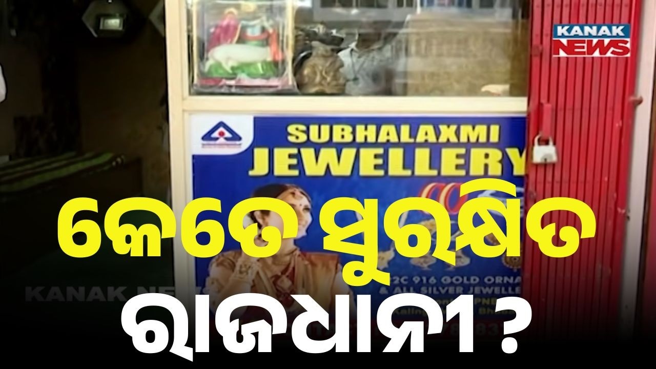Robbery in Bhubaneswar! Gold Shop Looted in Kalinga Nagar | 5 Gold Rings & 2 Chains Stolen