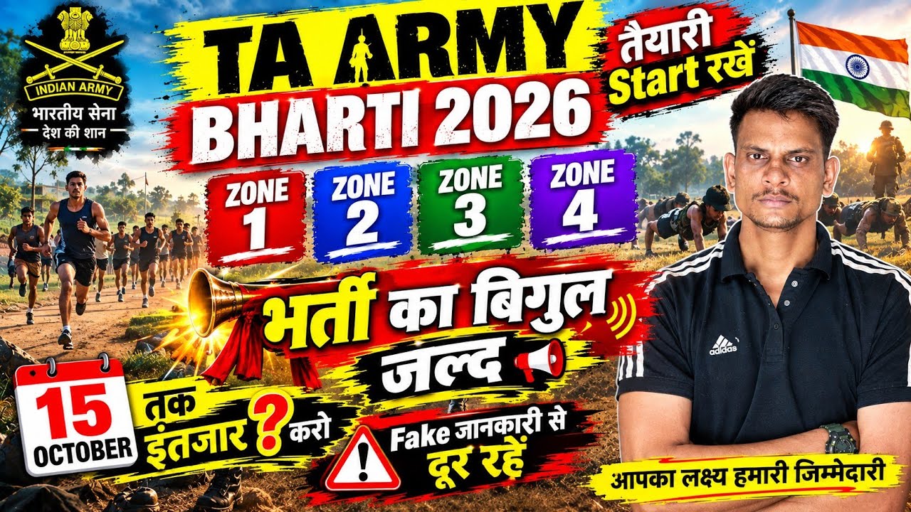 TA Army Bharti 2026 / Confirm update ✅  Territorial Army Rally Bharti 2026 TA Army kab hai 2026 