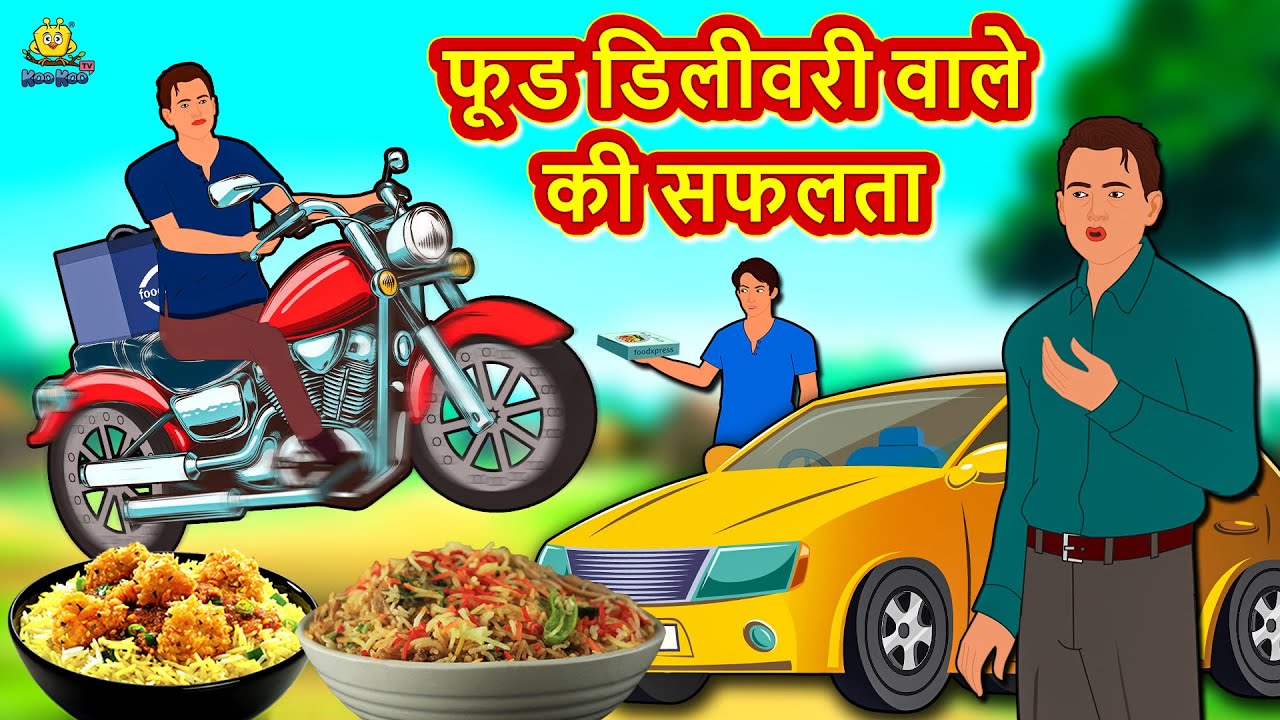 फूड डिलीवरी वाले की सफलता | Hindi Kahaniya | Hindi Stories |stories in hindi| Hindi Story