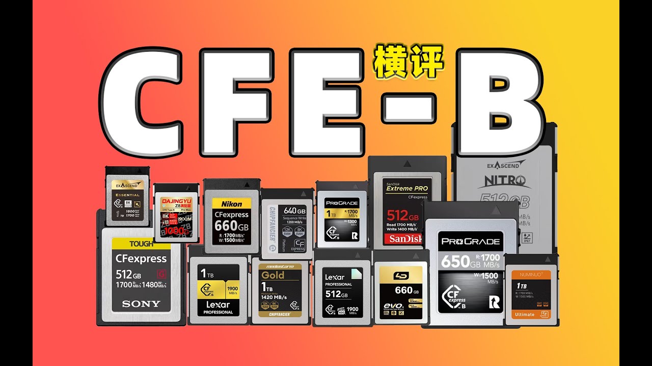 为尼康Z8买了20个品牌30张CFE-B存储卡来看看到底谁更强!