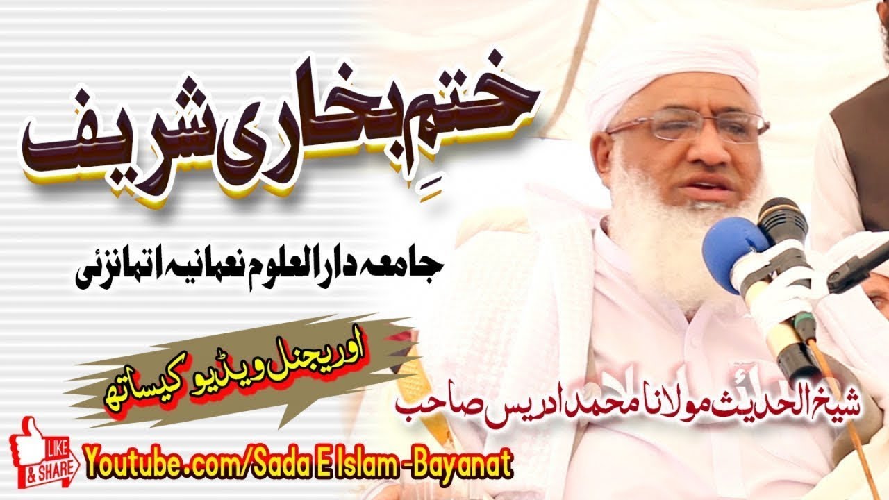 Shekh ul Hadees Molana M.Idrees Sahb New Bayan - Khatam Bukhari Shareef