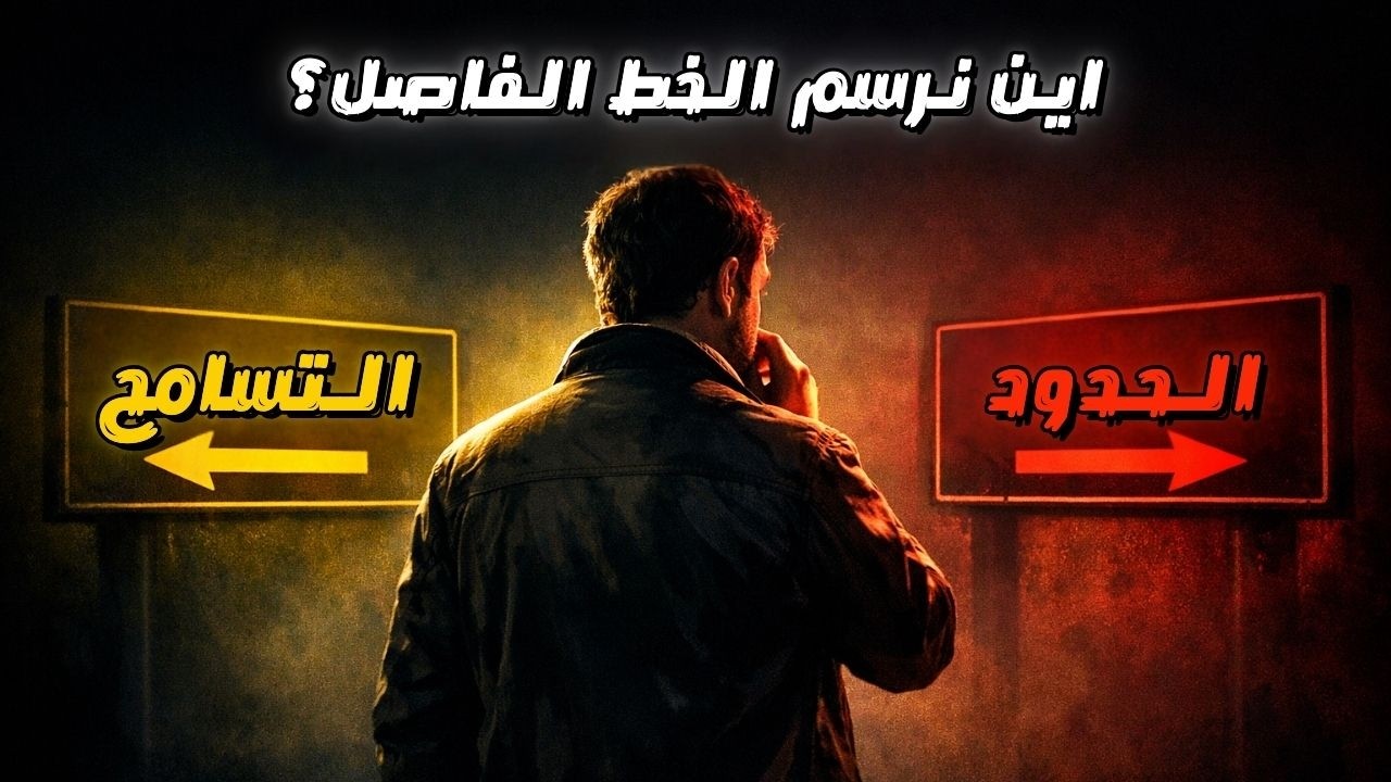 مفارقة التسامح: هل للتسامح حدود؟ | كارل بوبر والمجتمع المفتوح!