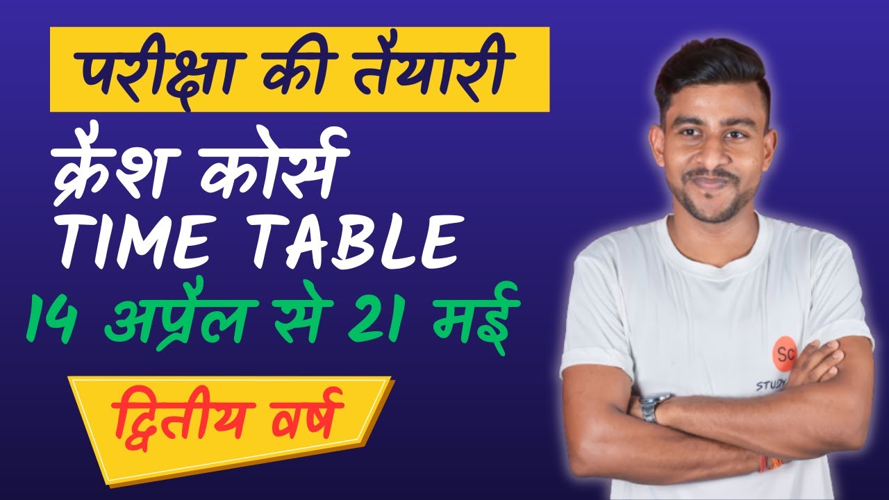 mp deled crash course time table update | mp deled online class |  mp deled notes pdf #deled