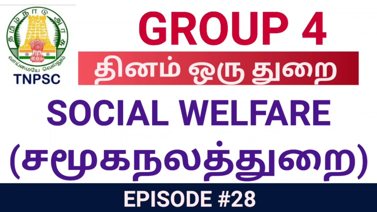 TNPSC GROUP 4 | நலிந்தோர்க்கு நல்லது செய்ய |சமூக நலத்துறை| SOCIAL WELFARE| தினம் ஒரு துறை| இளவட்டம்|