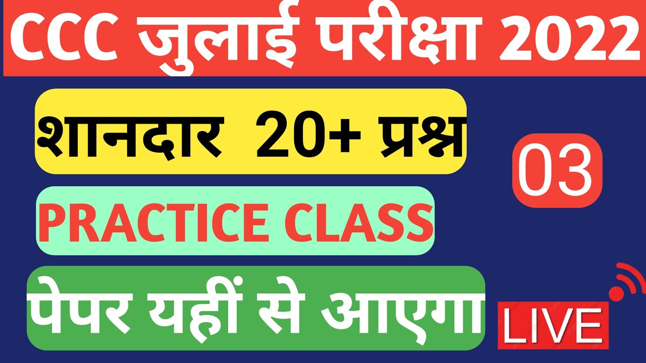 CCC July Exam 2022| CCC Exam 2022 | ccc exam 2022 important class 2022 | ccc classes 2022|