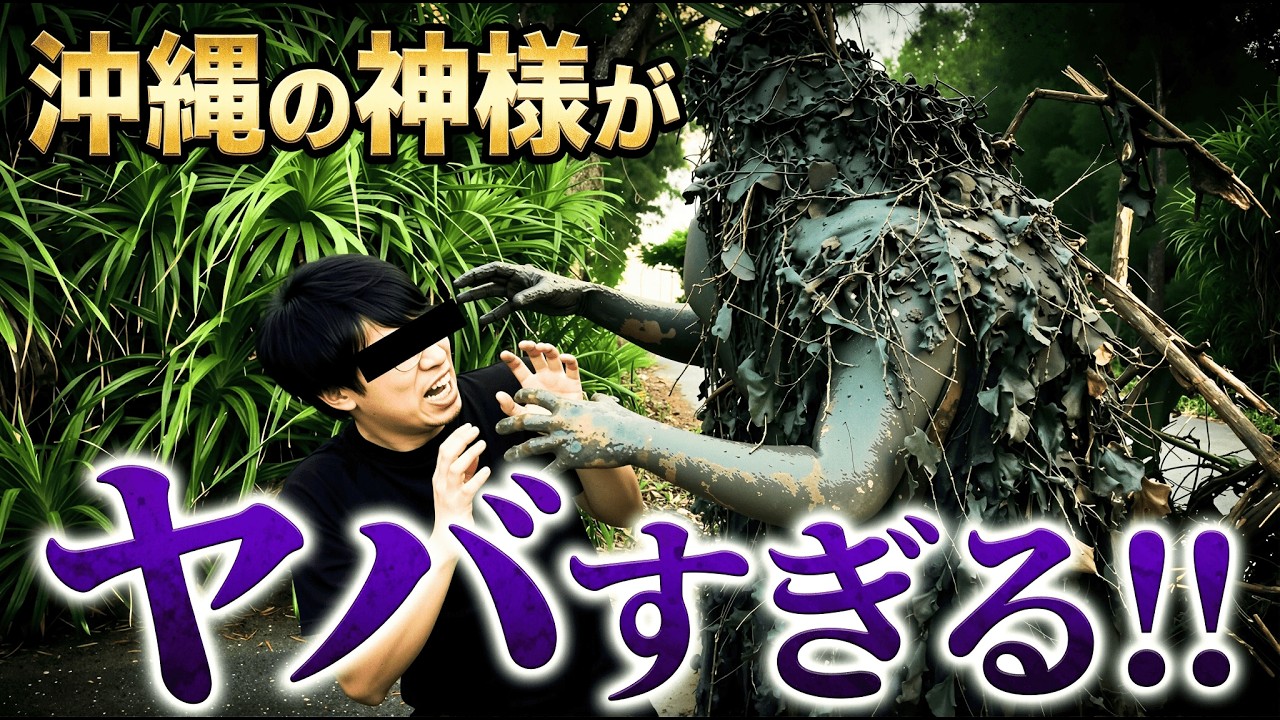 【閲覧注意】沖縄は「下」に行くほどヤバくなる。禁断の「裏」観光マップ。