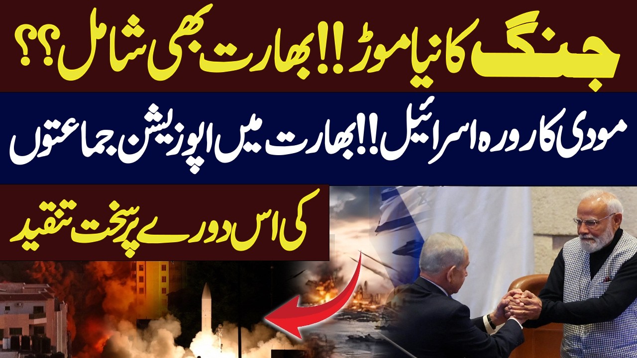 Modi Visits Israel!! Opposition Criticizes Tour — New Turn in War, Is India Involved? | Hum News