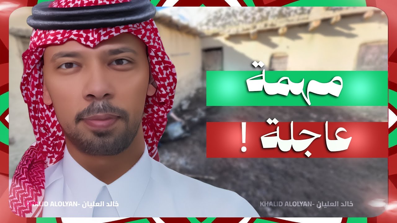 مهمة عاجلة!🚨😳