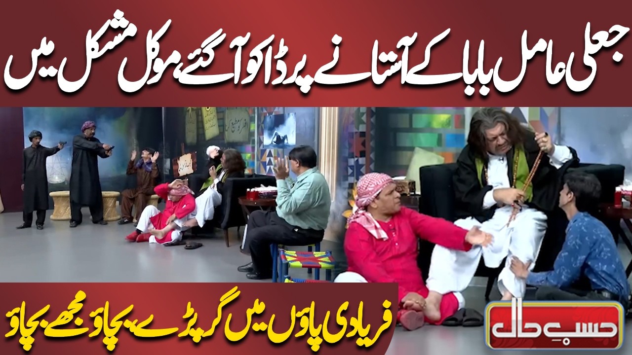 Jali Aamil Baba Ke Astanay Par Daku Aagaye, Mokal Mushkil Mein | Azizi | Hasb-e-Haal