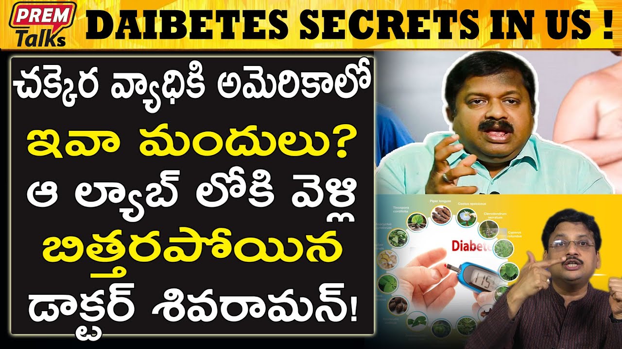 ఇలాంటి పరిశోధన అసాధారణం కదా! This faculty is just unbelievable! | #premtalks