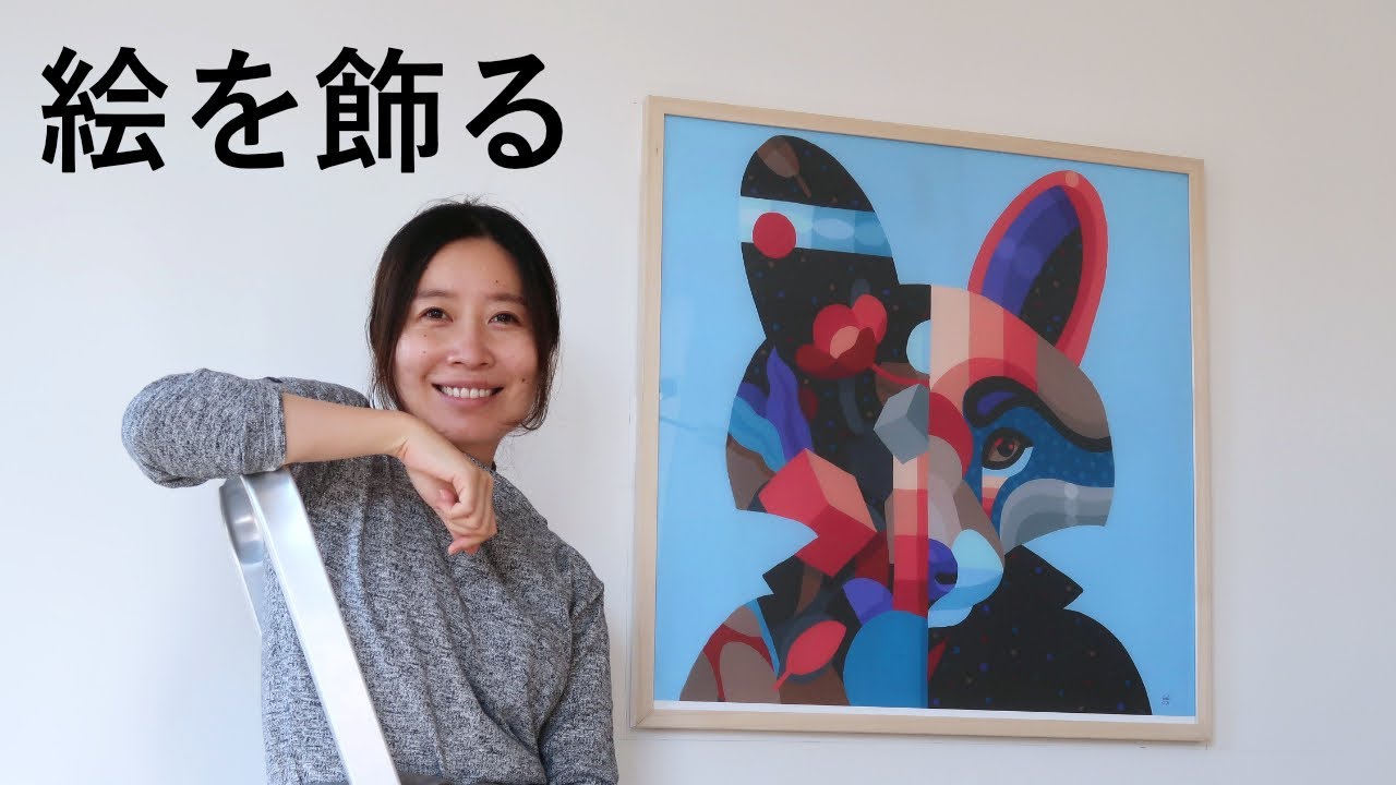 【オランダ生活】壁に穴を開けずに絵を飾る方法｜「3M picture hanging strips」使用