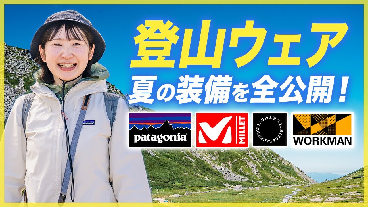 【登山女子】夏山ウェア紹介！日焼け・汗冷え・膝痛対策もバッチリ
