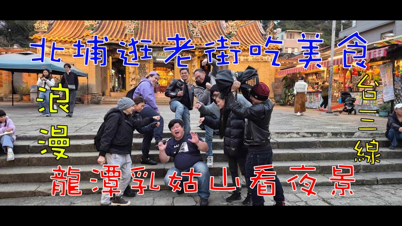 浪漫台三線之旅