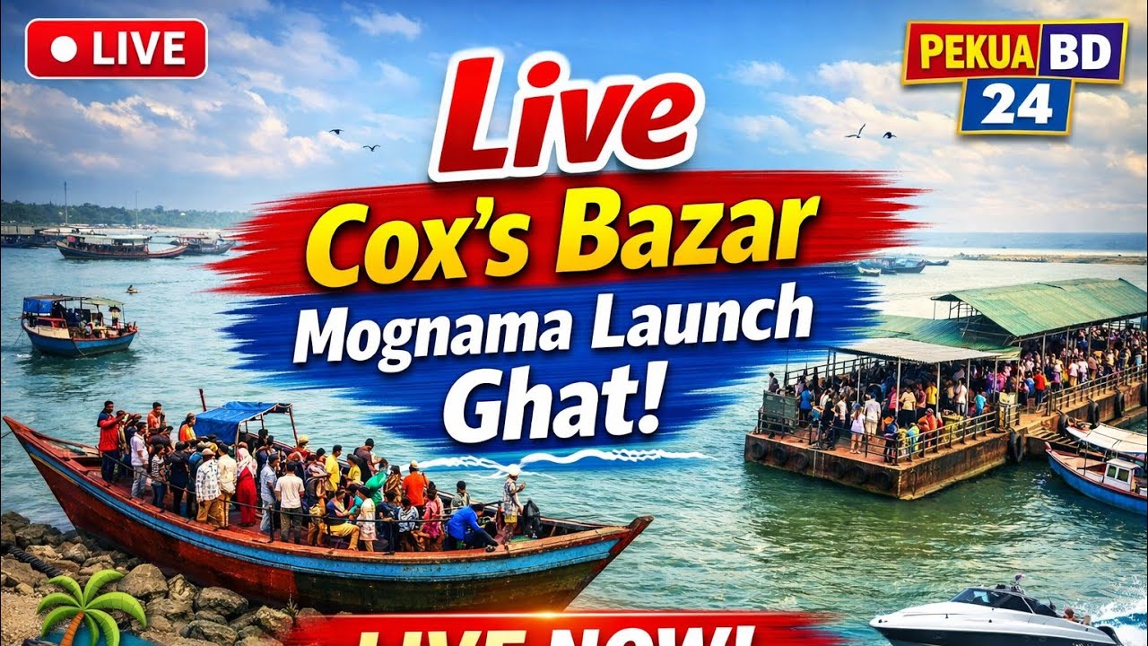 Live Cox’s Bazar Mognama Launch Ghat 🌊 | পেকুয়া লাইভ সাগর ভিউ | PEKUA BD 24 Live NOW! 🌟