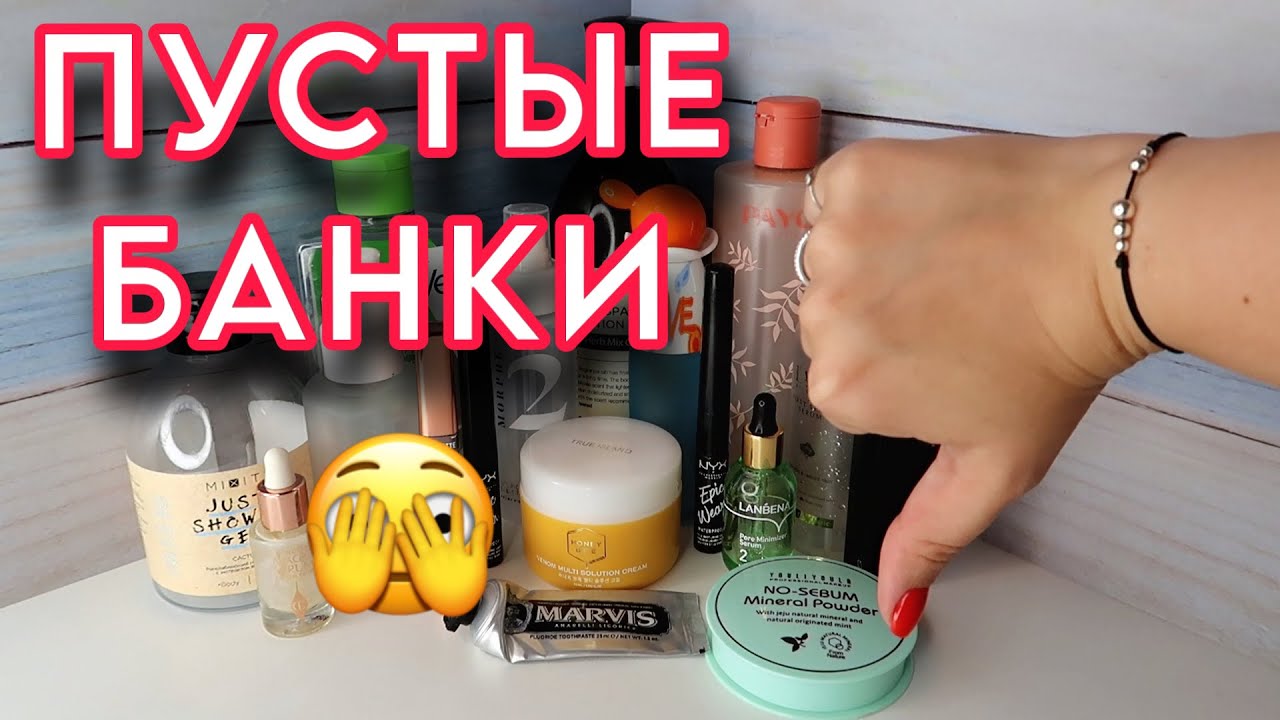 Косметика в мусорку! Любви не случилось... //Angelofreniya