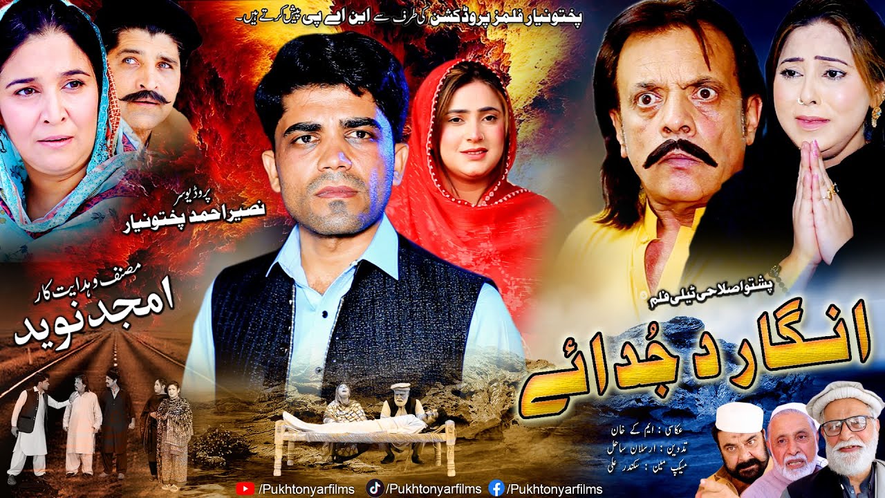 Pashto New Drama 2025 || ANGAR DA JUDAYE || Pukhtonyar Films