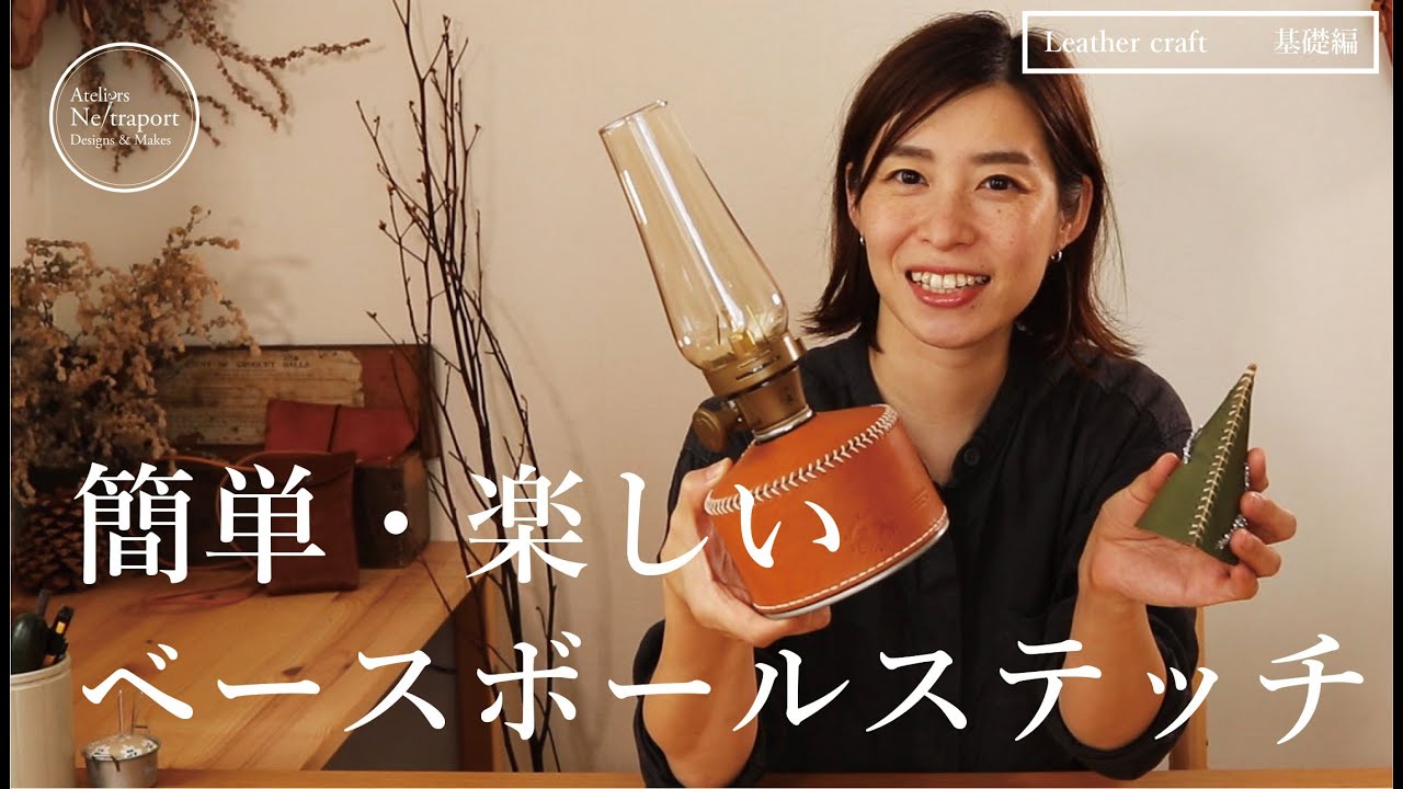 [Основы кожевничества] Как сшить бейсбольную строчку. Ручная работа, Сделай сам