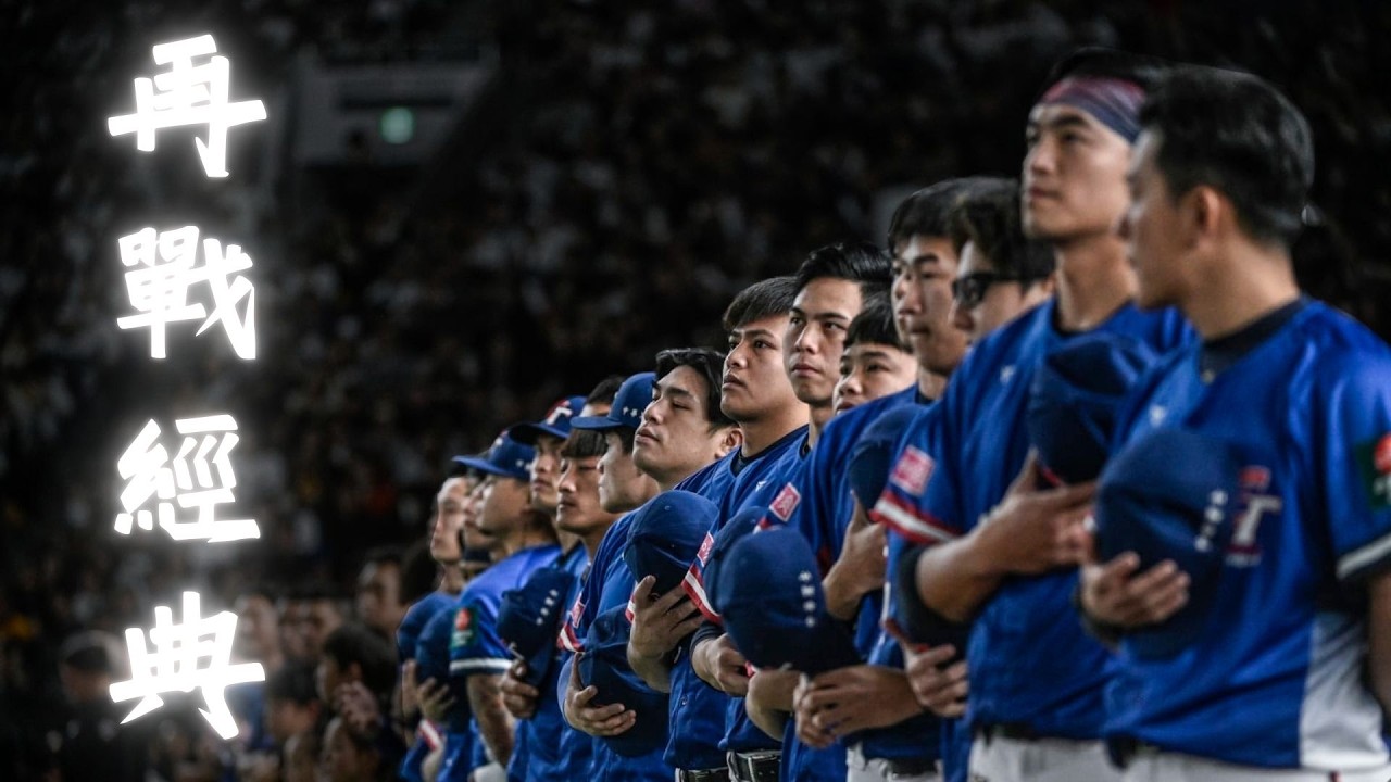 【WBC世界棒球經典賽】史上最強中華隊陣容大拆解(下)｜棒次安排大預測｜投手陣容 先發底子滿滿 戰力比想像深厚？ ｜殺進八強有希望？ ft.  @keyboardscouts ​