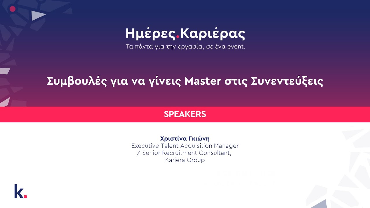 Συμβουλές για να γίνεις Master στις Συνεντεύξεις (Ημέρες Καριέρας Αθήνας 2023)