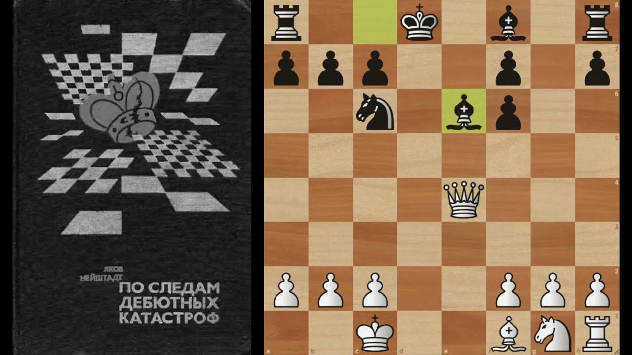 Шахматная партия Бронштейн - Любитель Сеанс 1950 г. (Глава 